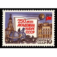 СССР 1974 г. № 4315 250-летие Академии наук.