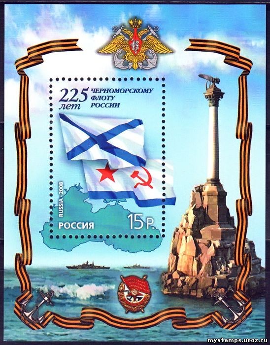 Россия 2008 г. № 1229 Черноморский флот, блок