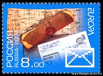 Россия 2008 г. № 1230 Европа Письмо