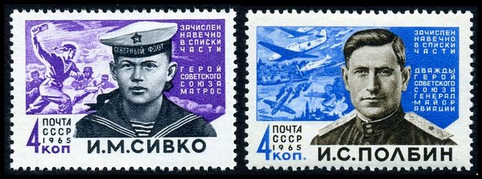 СССР 1965 г. № 3148-3149 Герои Отечественной войны, серия 2 марки