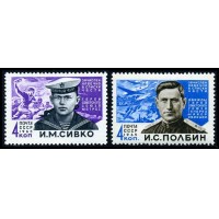 СССР 1965 г. № 3148-3149 Герои Отечественной войны, серия 2 марки