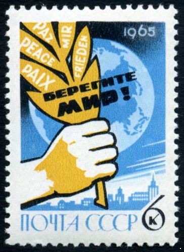 СССР 1965 г. № 3233 Конгресс в Хельсинки.