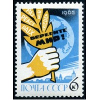 СССР 1965 г. № 3233 Конгресс в Хельсинки.
