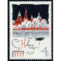 СССР 1965 г. № 3303 С Новым годом!