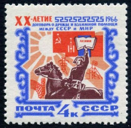 СССР 1966 г. № 3313 Договор между СССР и МНР.