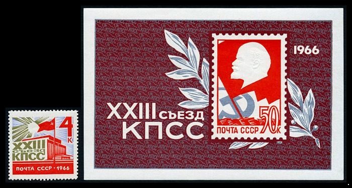 СССР 1966 г. № 3329-3330 XXIII съезд КПСС, серия+блок