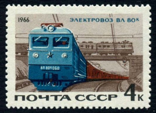 Кликните для увеличения изображения СССР 1966 г. № 3391 Железнодорожный транспорт.