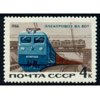 СССР 1966 г. № 3391 Железнодорожный транспорт.