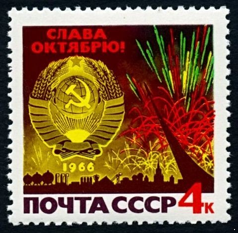 Кликните для увеличения изображения СССР 1966 г. № 3398 49-я годовщина Октября.