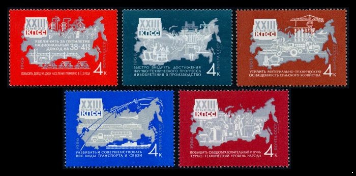 СССР 1966 г. № 3404-3408 Решения съезда - в жизнь! серия 5 марок.
