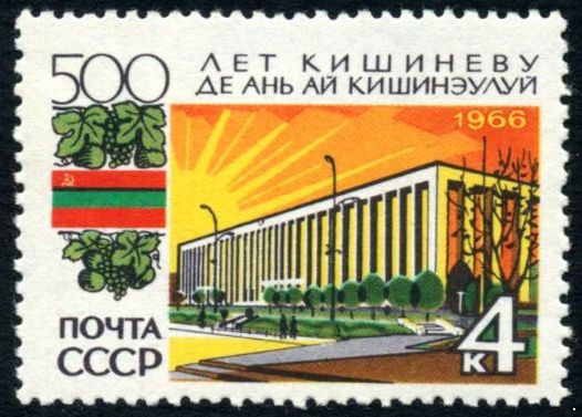 Кликните для увеличения изображения СССР 1966 г. № 3409 500-летие г.Кишинева.