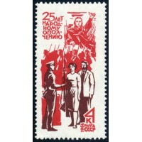 СССР 1966 г. № 3438 Народное ополчение.