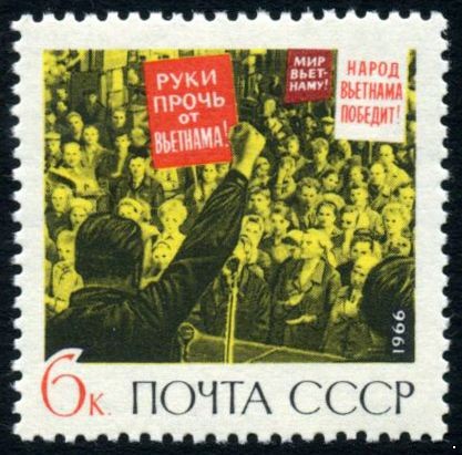 СССР 1966 г. № 3439 Война во Вьетнаме.