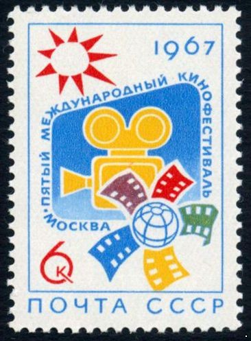 СССР 1967 г. № 3465 Кинофестиваль.