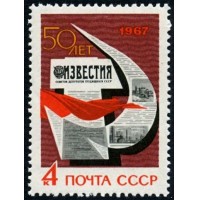 СССР 1967 г. № 3471 Газета 