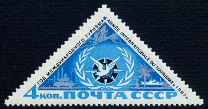 СССР 1967 г. № 3474 Год международного туризма.