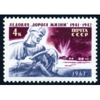СССР 1967 г. № 3488 Ледовая 
