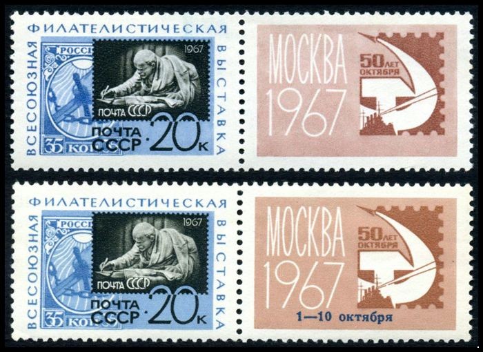 СССР 1967 г. № 3492-3493 Всесоюзная филателистическая выставка, серия 2 марки с купонами