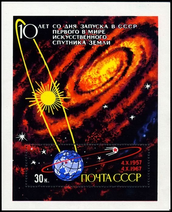 СССР 1967 г. № 3496 10-летие запуска спутника Земли, блок.