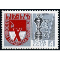 СССР 1967 г. № 3504 Спартакиада школьников.