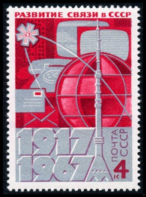 Кликните для увеличения изображения СССР 1967 г. № 3526 50-летие развития связи.