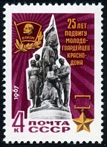 СССР 1967 г. № 3541 