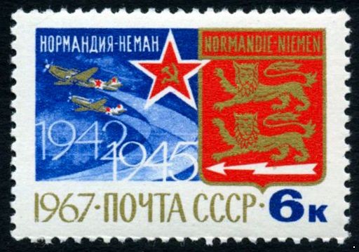 СССР 1967 г. № 3542 Авиаполк 