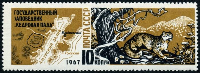 Кликните для увеличения изображения СССР 1967 г. № 3544 Заповедник