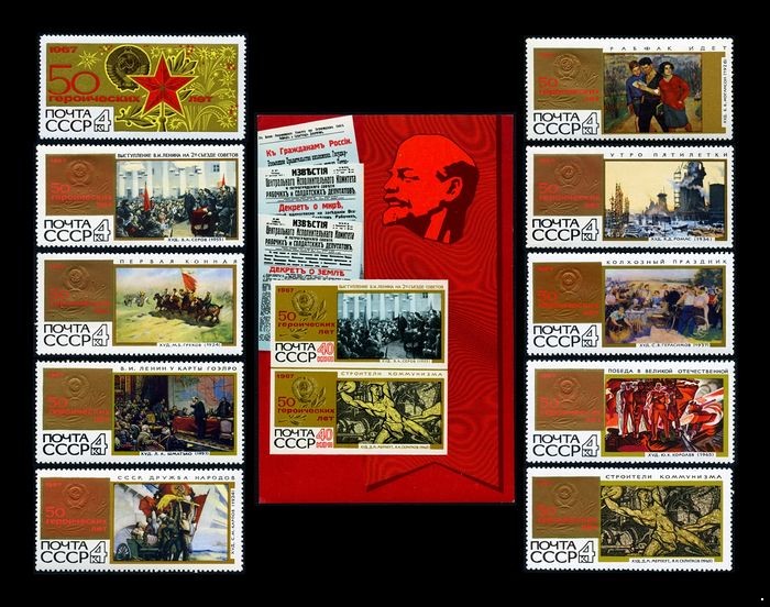 Кликните для увеличения изображения СССР 1967 г. № 3550-3560 50 героических лет, серия+блок