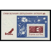 СССР 1967 г. № 3561 Слава Октябрю! блок