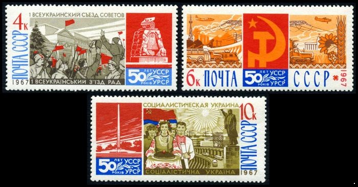 СССР 1967 г. № 3571-3573 Украина, серия 3 марки.