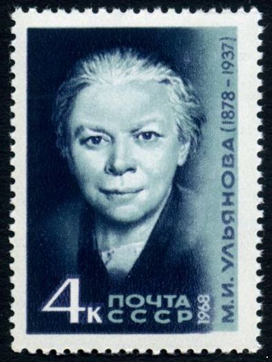 СССР 1968 г. № 3603 М.Ульянова.