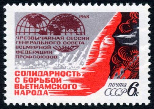 СССР 1968 г. № 3620 Сессия Федерации профсоюзов.