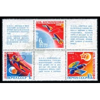 СССР 1968 г. № 3621-3623 День космонавтики, сцепка 3 марки с купонами
