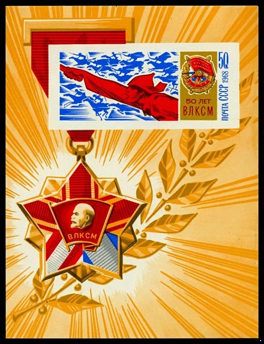 СССР 1968 г. № 3660 50-летие ВЛКСМ, блок.