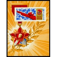 СССР 1968 г. № 3660 50-летие ВЛКСМ, блок.