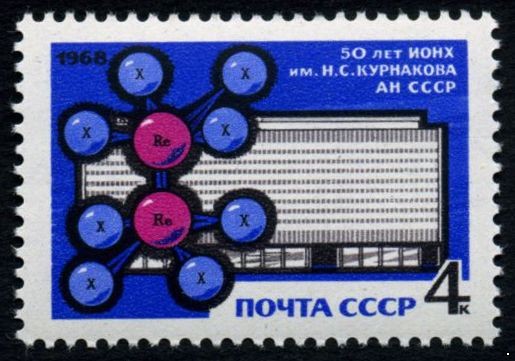СССР 1968 г. № 3661 Институт химии.