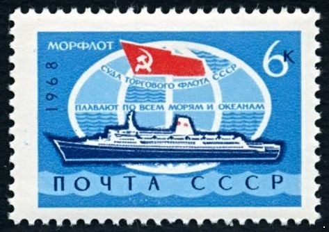 СССР 1968 г. № 3670 Морской флот.