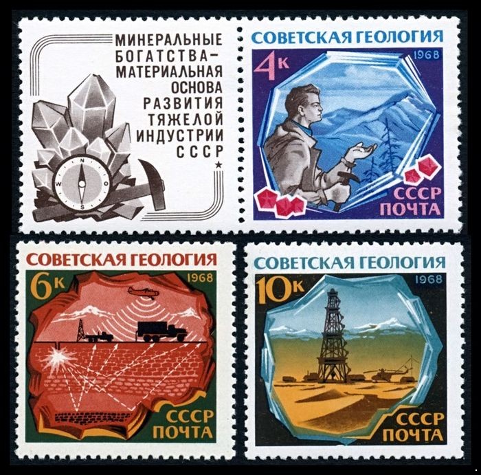 СССР 1968 г. № 3681-3683 Геология, серия 3 марки.