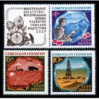 СССР 1968 г. № 3681-3683 Геология, серия 3 марки.