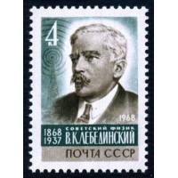 СССР 1968 г. № 3696 В.Лебединский.