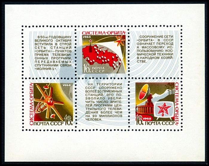 СССР 1968 г. № 3697 Космическая система 