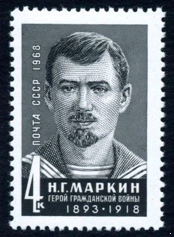СССР 1968 г. № 3719 Н.Маркин.