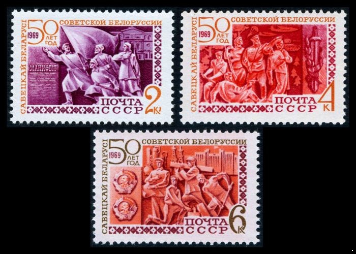 СССР 1969 г. № 3720-3722 50-летие Белорусской ССР, серия 3 марки
