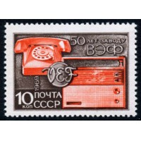 СССР 1969 г. № 3745 Завод ВЭФ.