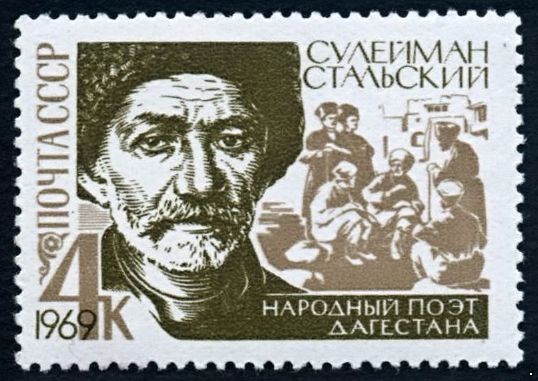 СССР 1969 г. № 3750 С.Стальский.