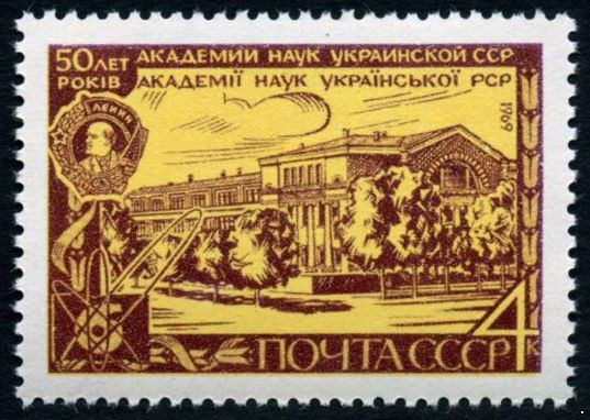 СССР 1969 г. № 3756 Академия наук Украины.