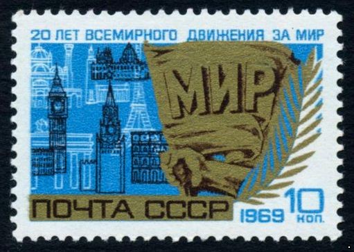 СССР 1969 г. № 3763 Движение за мир.