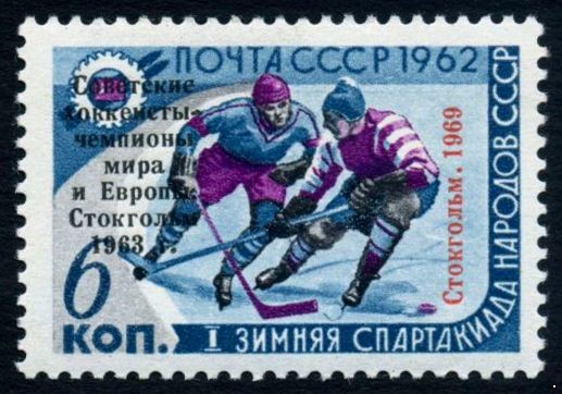 Кликните для увеличения изображения СССР 1969 г. № 3766 Хоккеисты - чемпионы мира, надпечатка.