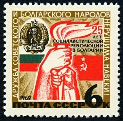 СССР 1969 г. № 3769 Болгария.
